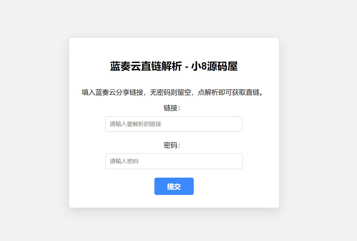 蓝奏云直链获取在线解析网站源码,速发云资源网