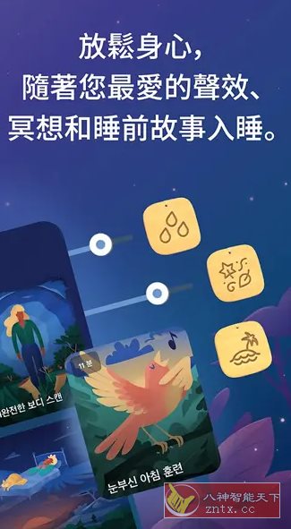 BetterSleep 睡眠与瑜伽之声v25.21.1高级版,速发云资源网