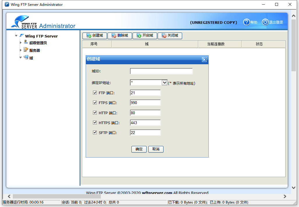 Wing FTP Server (FTP服务器)v8.0.7企业版,速发云资源网
