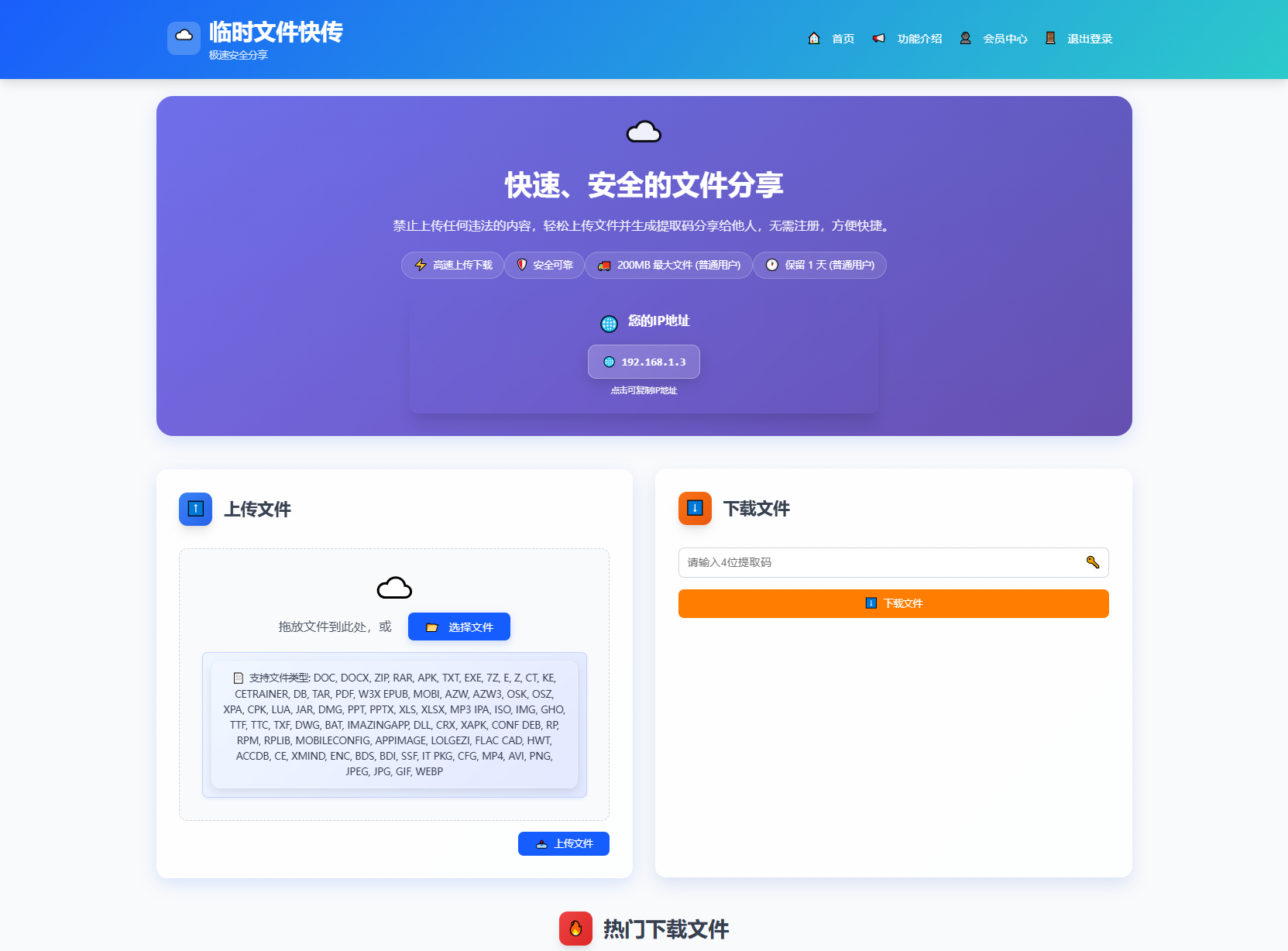 9月更新 临时文件快传系统源码 全开源附教程,速发云资源网