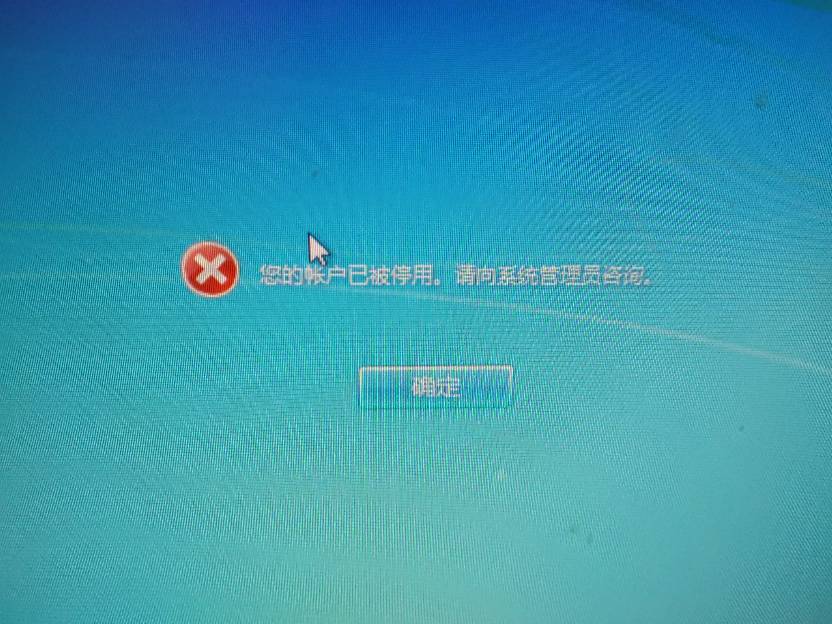 windows用户被停用是怎么回事,速发云资源网
