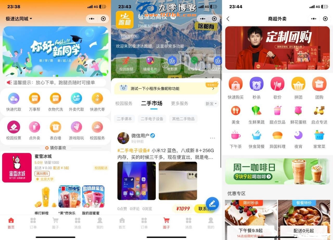 新版校园跑腿外卖独立版+APP+小程序前端外卖配送平台源码,速发云资源网