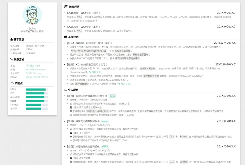 A2447HTML纯静态自适应个人简历网页源码,速发云资源网