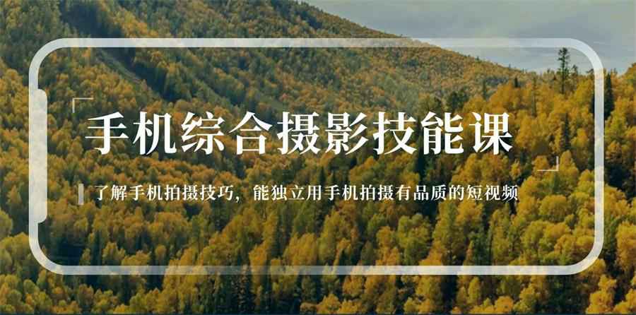 用手机拍摄有品质的短视频,速发云资源网