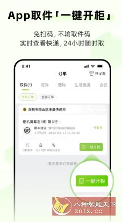 丰巢 v6.26.0纯净版,速发云资源网