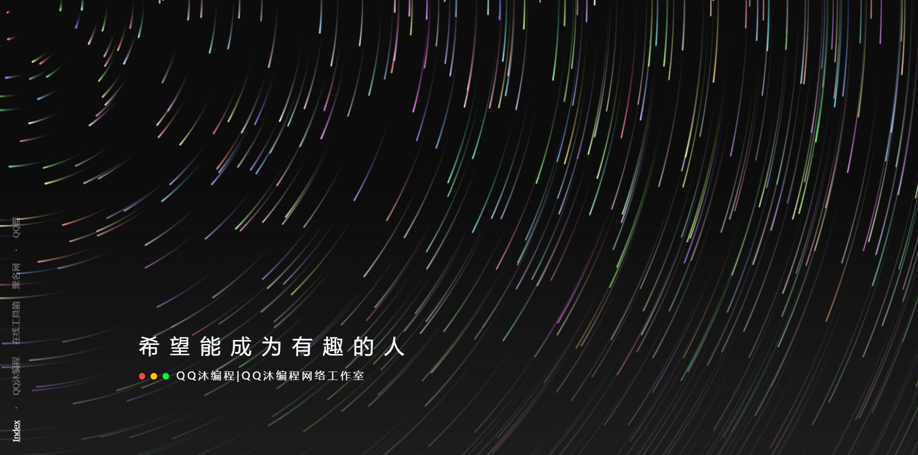 好看流光风格个人主页源码,速发云资源网