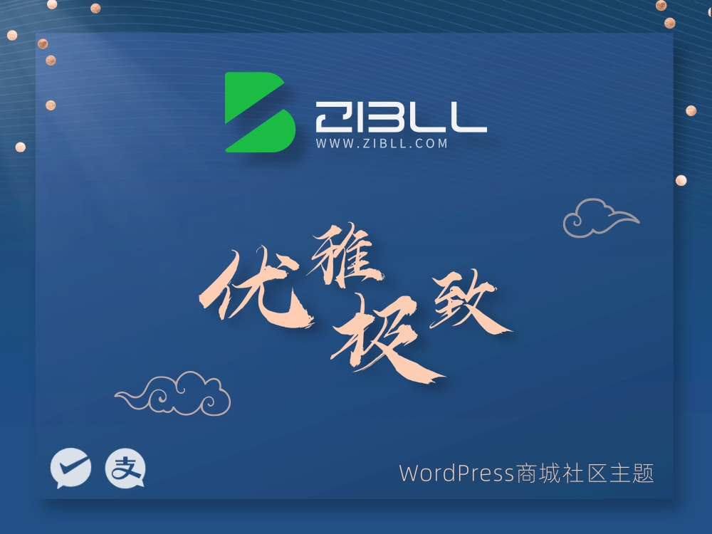 zibll-V7.9.2最新版2024完美破解授权可用（含教程和美化插件）,速发云资源网