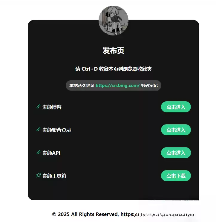 2025最新网站发布页 全新Ui 好看的导航页面,速发云资源网