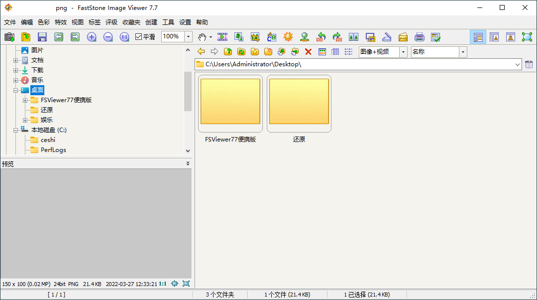 FastStone Image Viewer v8.2.0绿色版,速发云资源网