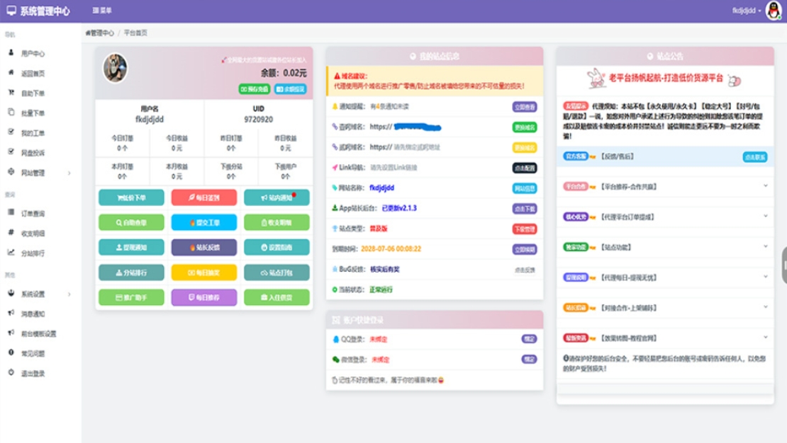 蓝天云商城分站 蓝天商城自助下单用户后台美化模板,速发云资源网