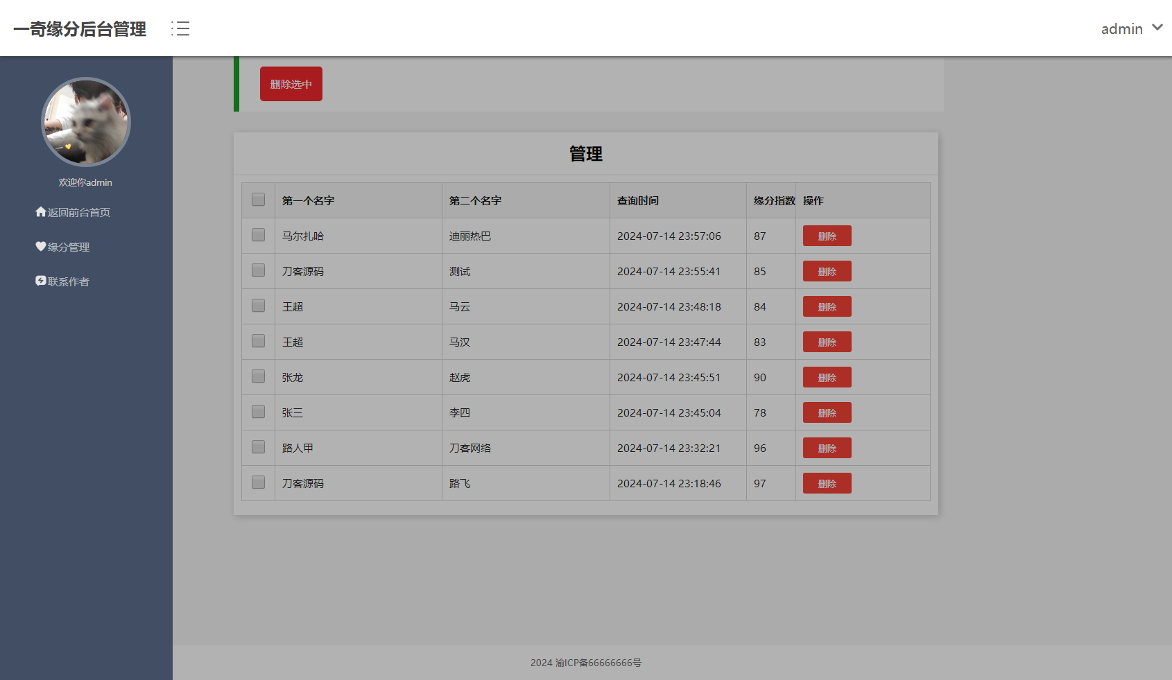 PHP姓名配对测试源码 可查看朋友到底喜欢谁的趣味源码,速发云资源网