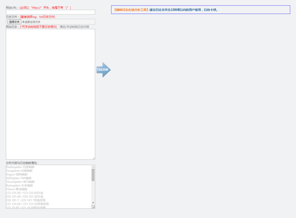 HTML在线网站蜘蛛日志分析工具源码,速发云资源网