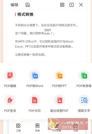 WPS Office v18.23,速发云资源网