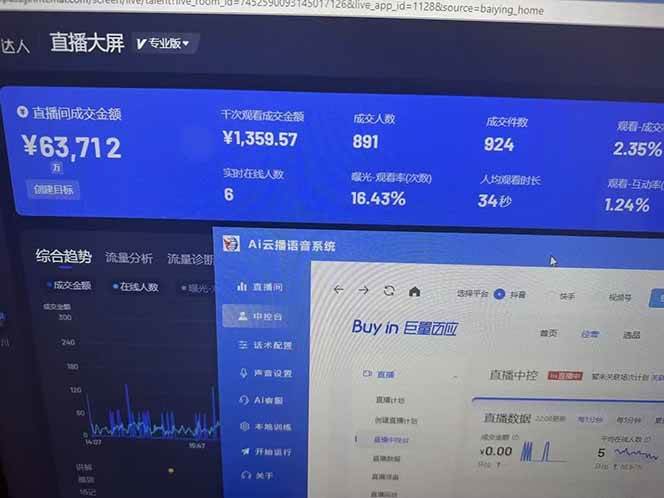 （14457期）25年直播最强玩法 抖音带货 月入3w+新手小白可快速上手,速发云资源网