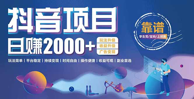 抖音小游戏项目：日收益2000+暴利逆袭，玩法简单|平台稳定|持续变现,速发云资源网