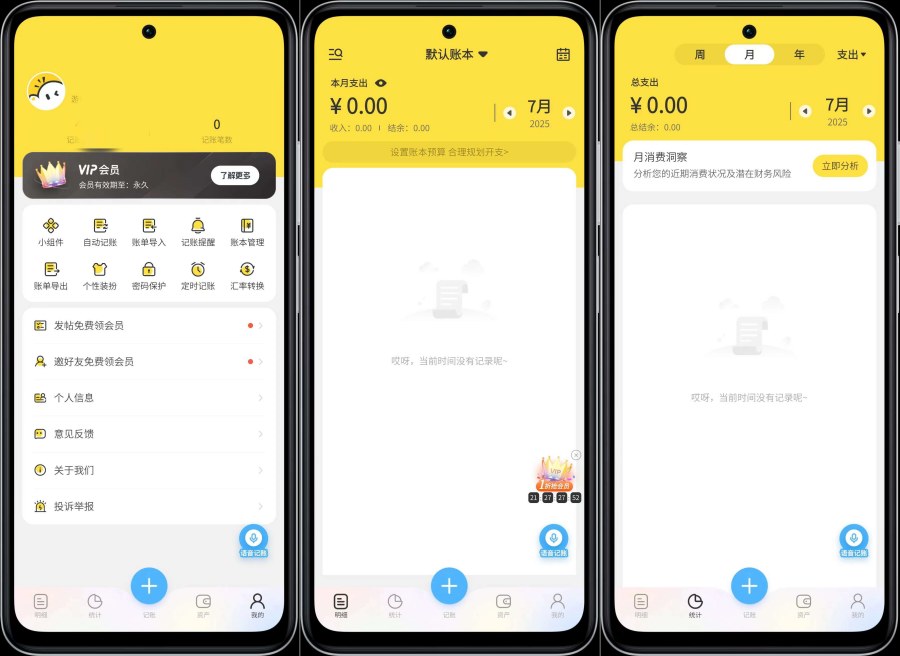 元元记账1.1.7AI智能记账解锁VIP功能,速发云资源网