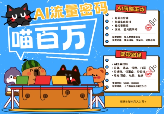 AI+宠物+旅行2025最火流量密码，轻松用AI宠物做文旅账号，小白三分钟学会，N种变现渠道，月入五位数,速发云资源网