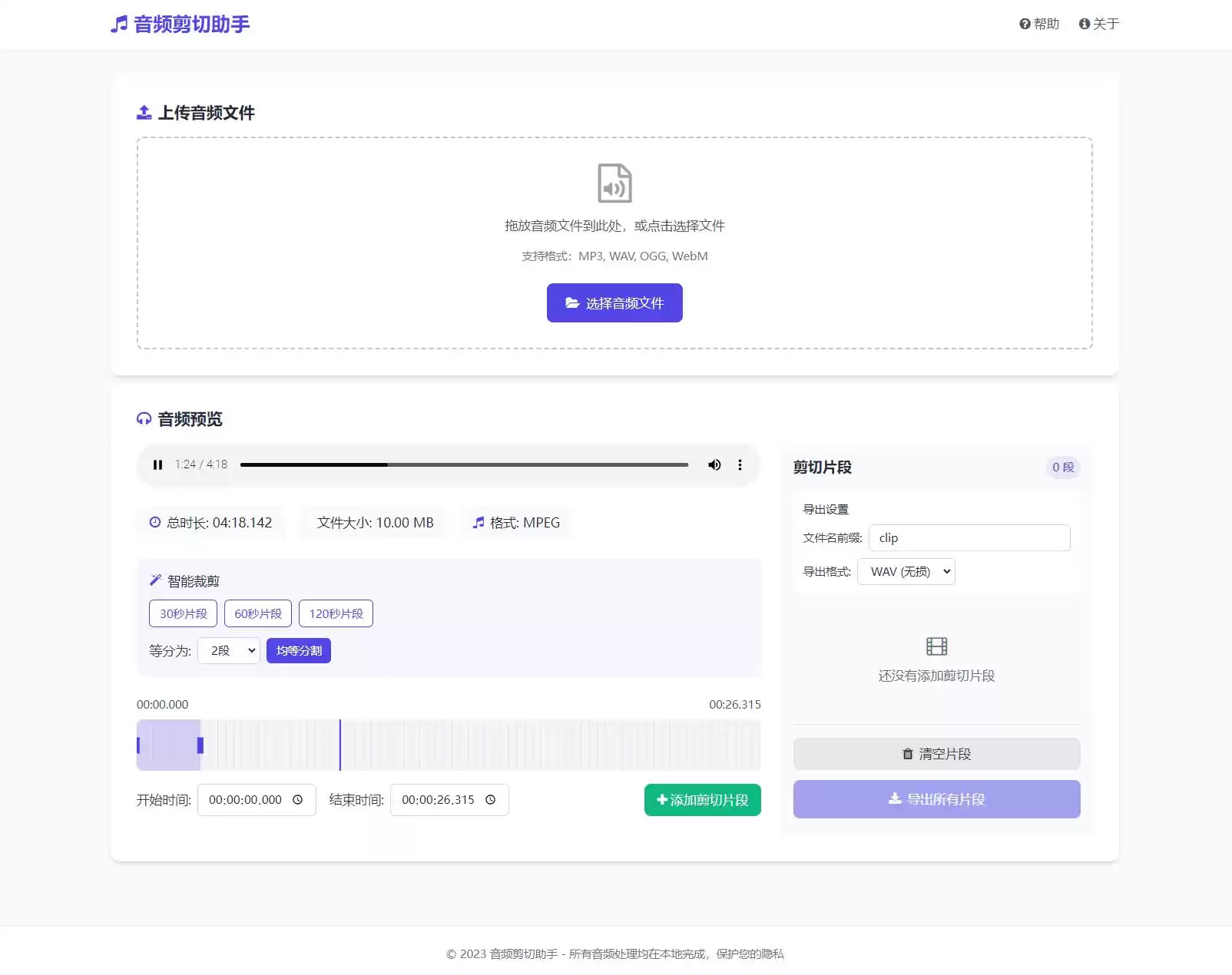 音频在线剪切助手网页版源码,速发云资源网