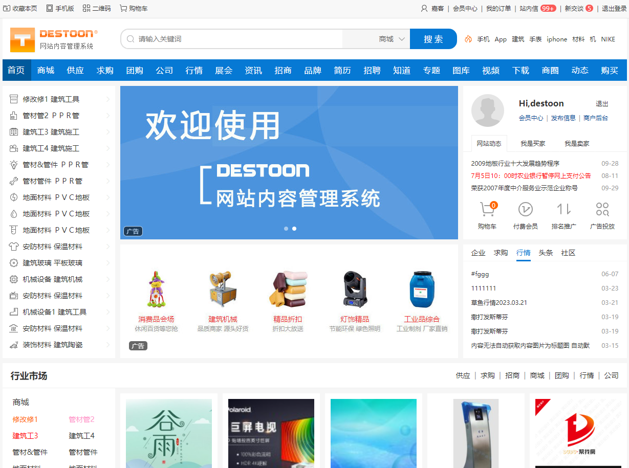 DESTOON(B2B网站管理系统),速发云资源网