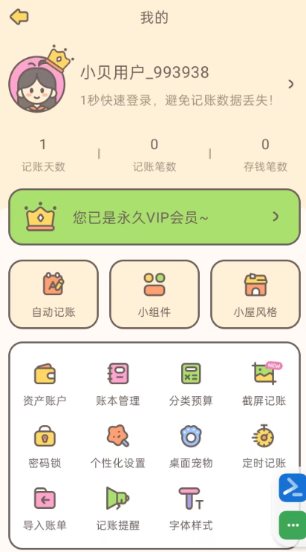 小贝记账v1.91高级版,速发云资源网
