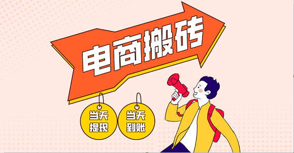 电商搬砖项目，单机日收益300+，非常暴力，小白上手就会,速发云资源网