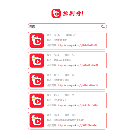 非常好看的短剧在线搜源码,速发云资源网