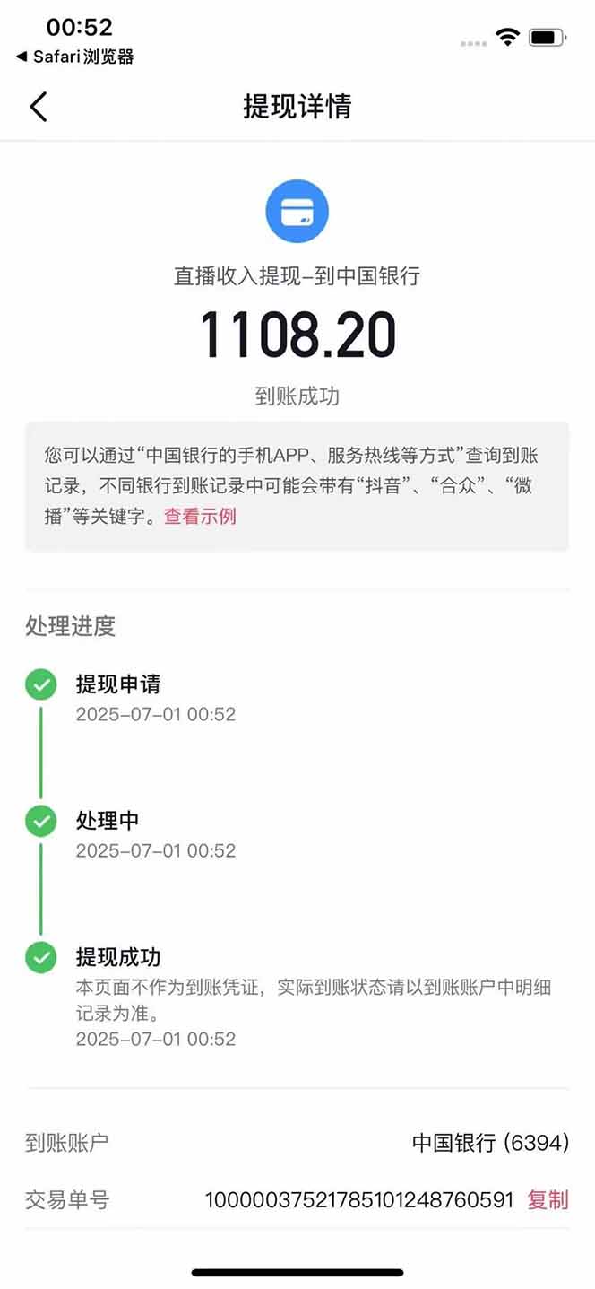 图片[3],抖音无人撸礼物8.0玩法 全新风口 见效果快 全无人 单号当天产出2000+,速发云资源网
