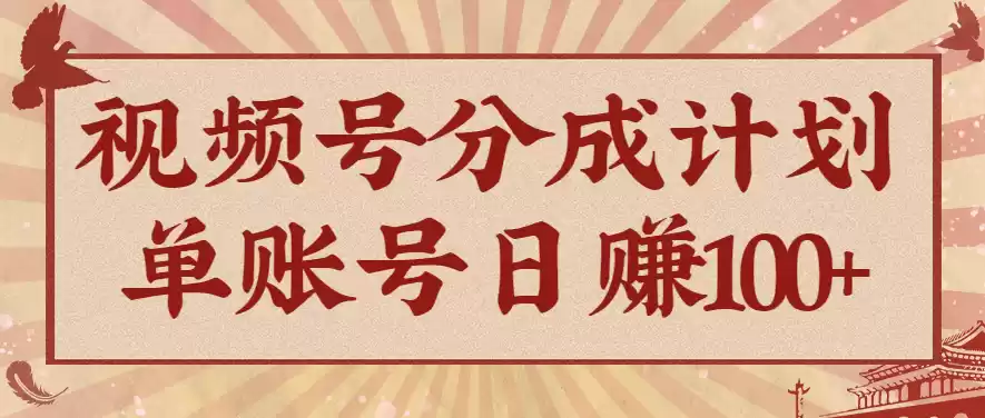 视频号分成计划，AI开花视频玩法，操作简单，10分钟一个，手把手教你操作,速发云资源网