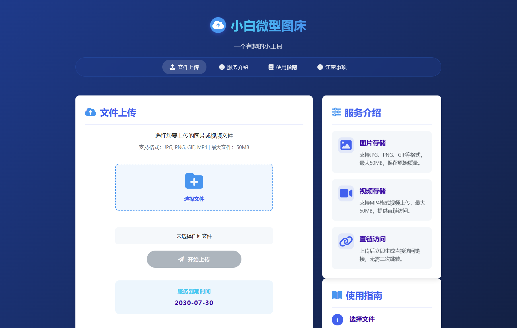 小白微型图床系统4.0源码,速发云资源网