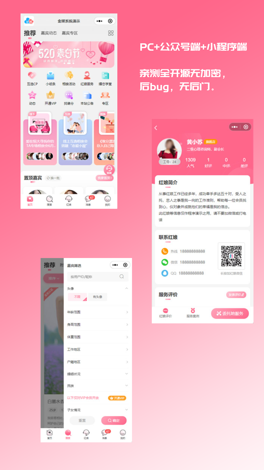 2024最新婚恋相亲系统源码 红娘金媒10.3 PC+小程序+公众号 接入三端,速发云资源网