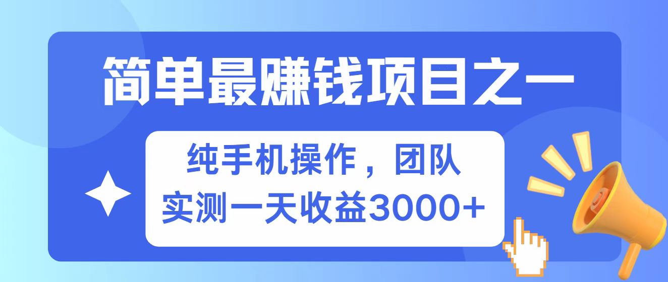 全网首发！7天赚了2.6w，小白必学，赚钱项目！,速发云资源网