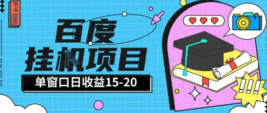 百度极速全自动打金实操项目单日单窗口15-20+小白轻松上手【揭秘】,速发云资源网