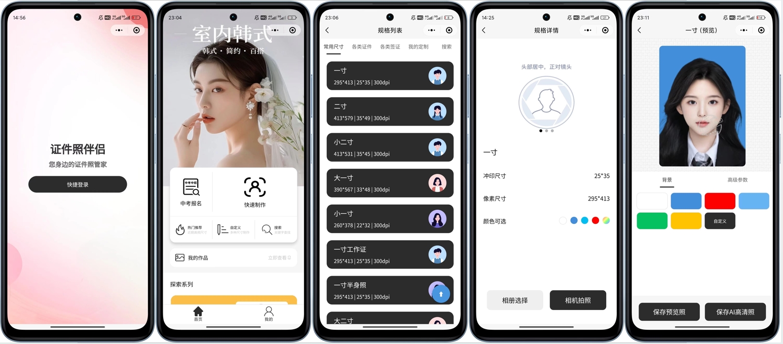 微信证件照小程序源码,速发云资源网