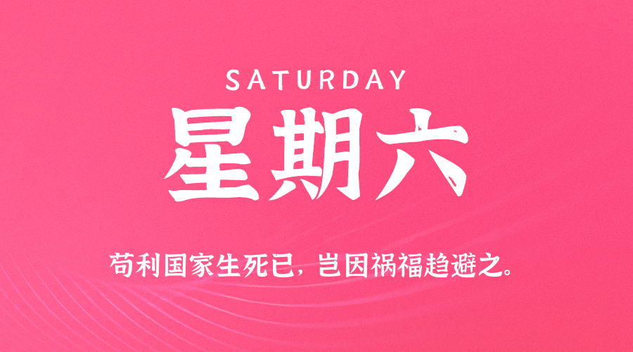 2025年08月30日新闻早讯，每天60s读懂世界,速发云资源网