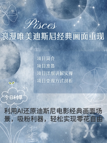 手把手教你用AI制作迪士尼经典画面，小白也能日入数张,速发云资源网