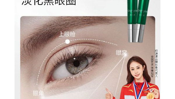 十大眼部护理产品推荐,速发云资源网