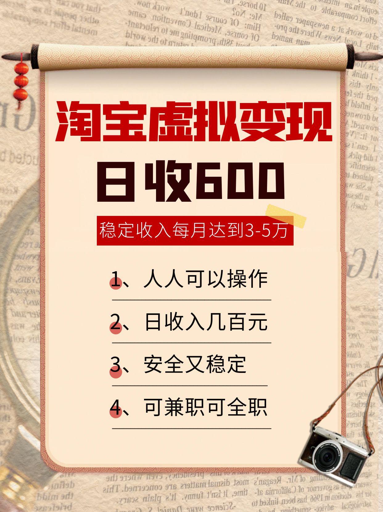 淘宝虚拟变现，日收入600+，稳定收入下每月达到3-5万,安全又稳定！,速发云资源网