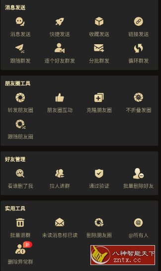 微商助手 V3.4.4高级版,速发云资源网