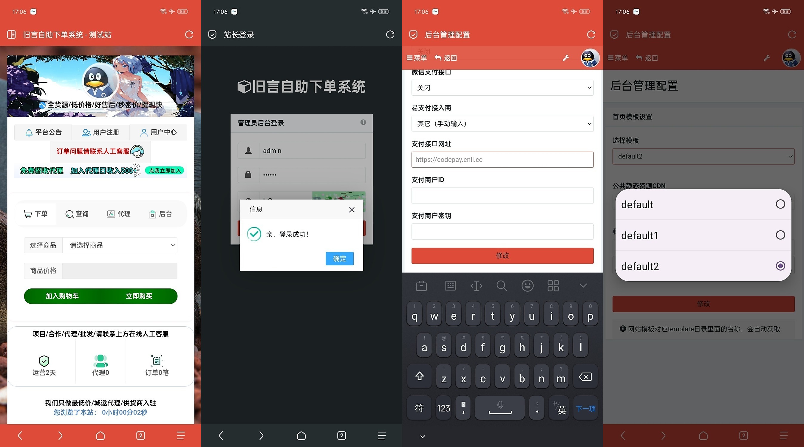 旧言自助下单系统最新版2025,速发云资源网