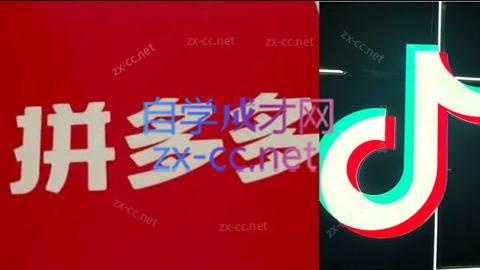 老陶电商·拼多多+抖音小店无货源开店,速发云资源网