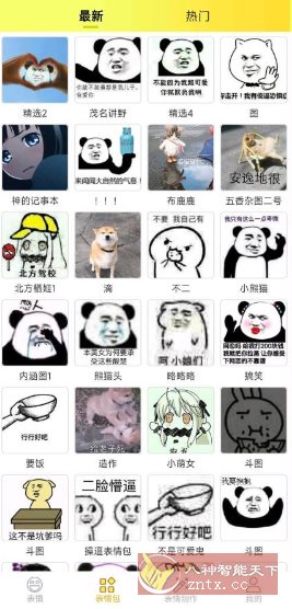 表情包大全v2.2.4纯净版,速发云资源网