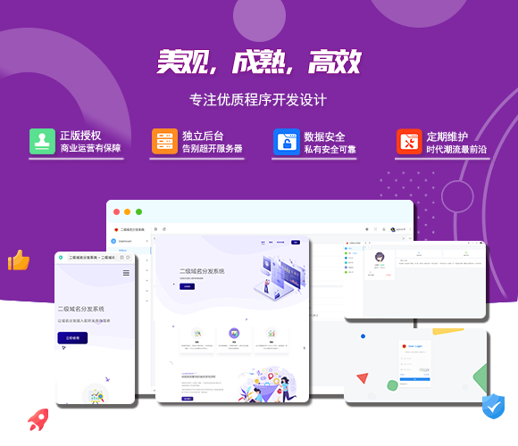 2024最新版守约者二级域名分发系统,速发云资源网