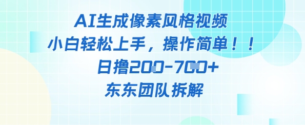 像素风躺挣新玩法！AI自动铲屎日入5张+(附带教程),速发云资源网
