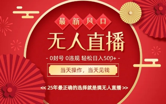 0违规，不封号，最新AI玩法，当天秒见收益，可矩阵，最稳定的项目，没有之一【揭秘】,速发云资源网