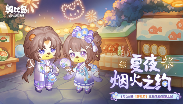 《奥比岛》家具搭配大赛的获胜思路与技巧,速发云资源网