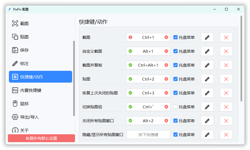 截图工具PixPin v2.2.2.0,速发云资源网