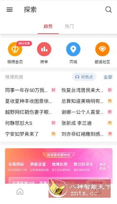 微博轻享版,速发云资源网