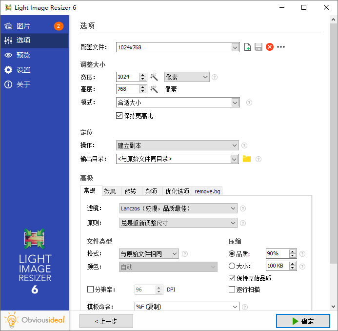 图片批量处理Light Image Resizer v7.5.0,速发云资源网