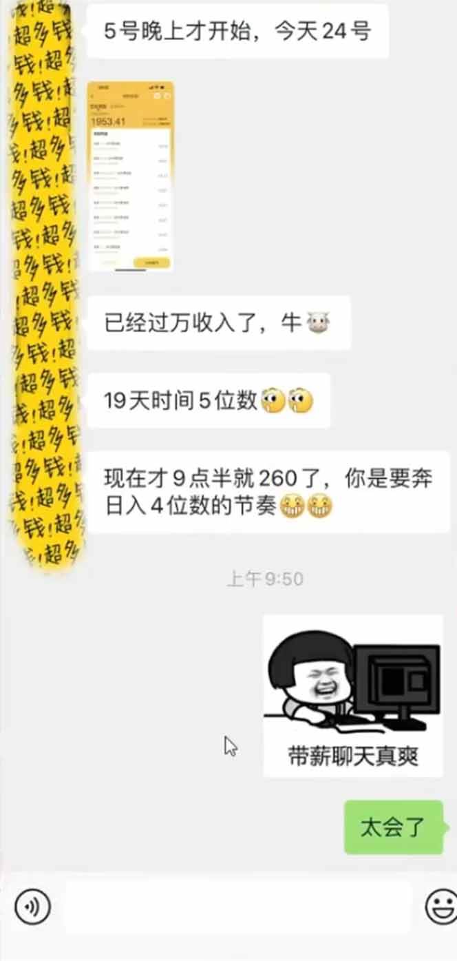 （14312期）手机聊天即可赚钱，一小时狂薅300+！多开矩阵立马翻倍，提现秒到账！（…,速发云资源网