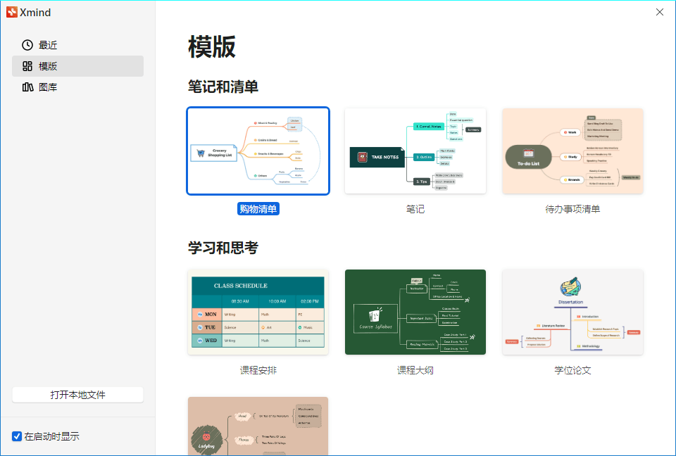 XMind 思维导图2025 v26.01.07145特别版,速发云资源网